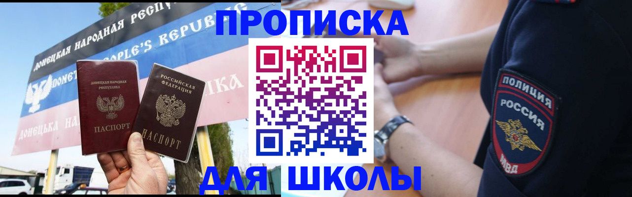 временная регистрация для школы в Эртили